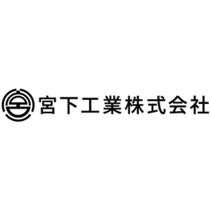 宮下工業株式会社