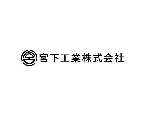 宮下工業株式会社